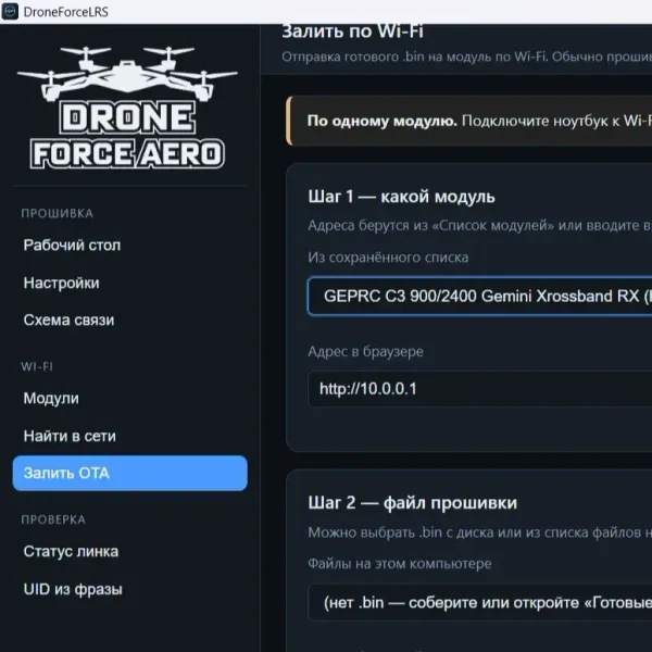 DroneForceLRS